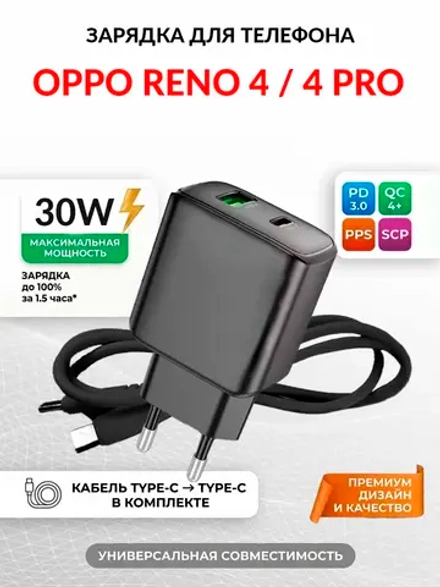 Зарядка для телефона OPPO Reno 4