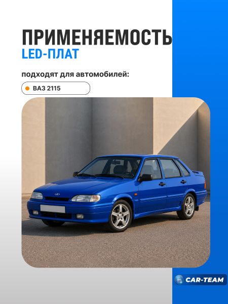Светодиодные платы задних фонарей LED на ВАЗ 2115 угловые