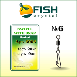 Вертлюжок рыболовный SWIVEL WITH SNAP с застежкой Hooked 3003 №6