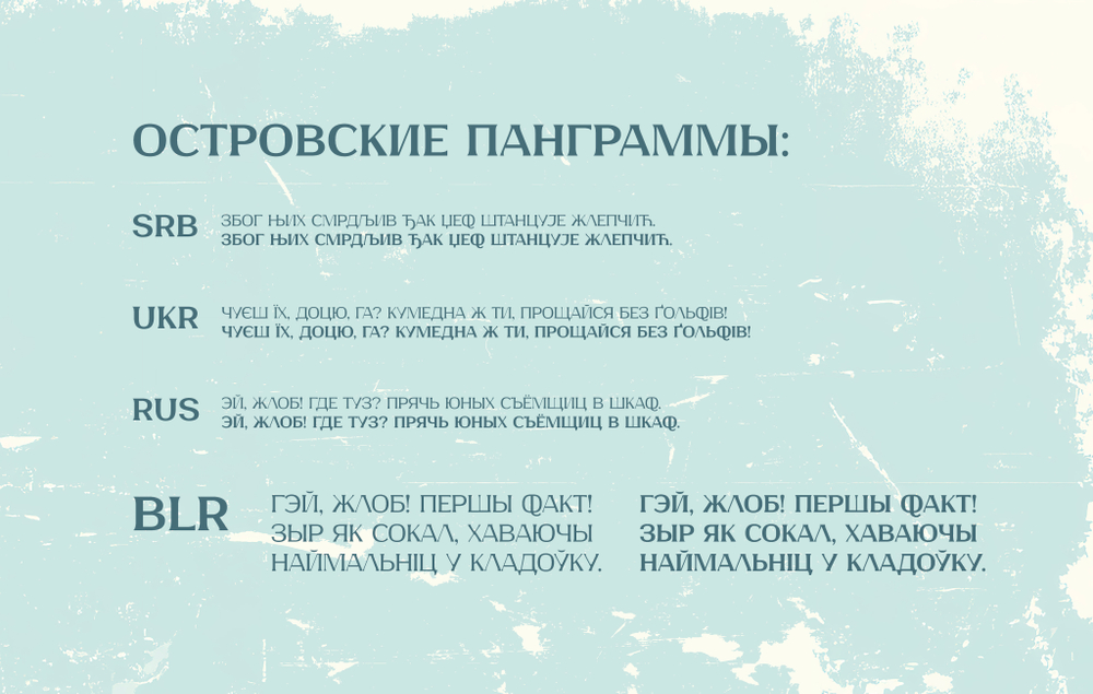 Шрифт Ostrovsky
