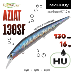 Воблер TsuYoki AZIAT 130SF (130мм, 16гр)