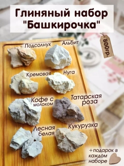Сет "Башкирочка" 800