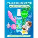 Спрей дезинфицирующий с антимикробным эффектом "CLEAR TOY TROPIC", 100 мл