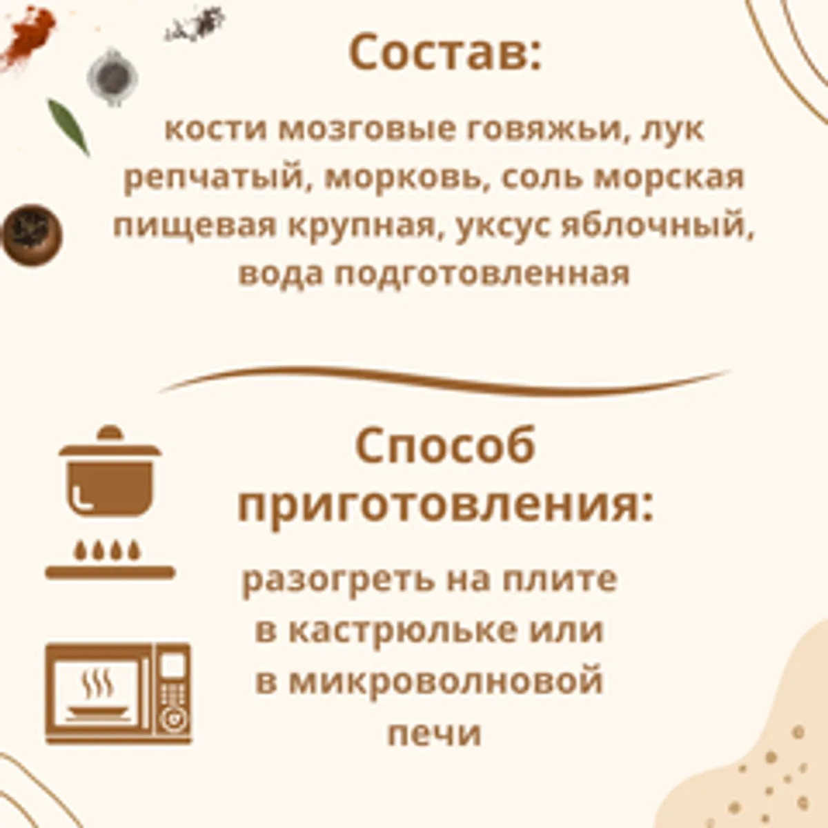 Костный говяжий бульон с зеленью / 320 мл
