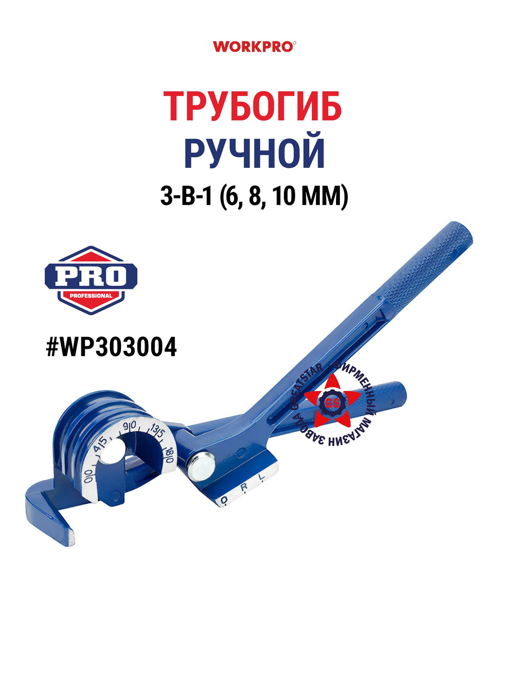 Трубогиб ручной 2-в-1 мощный (15, 22 мм) WP303005