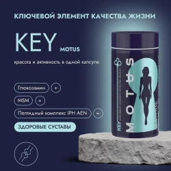 Комплекс «СУСТАВЫ» | VEROVER PHARMA KEY MOTUS, 90 шт