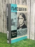 Книга "Плещеев"
