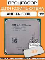 Процессор AMD A4-6300 FM2 AD6300OKA23HL