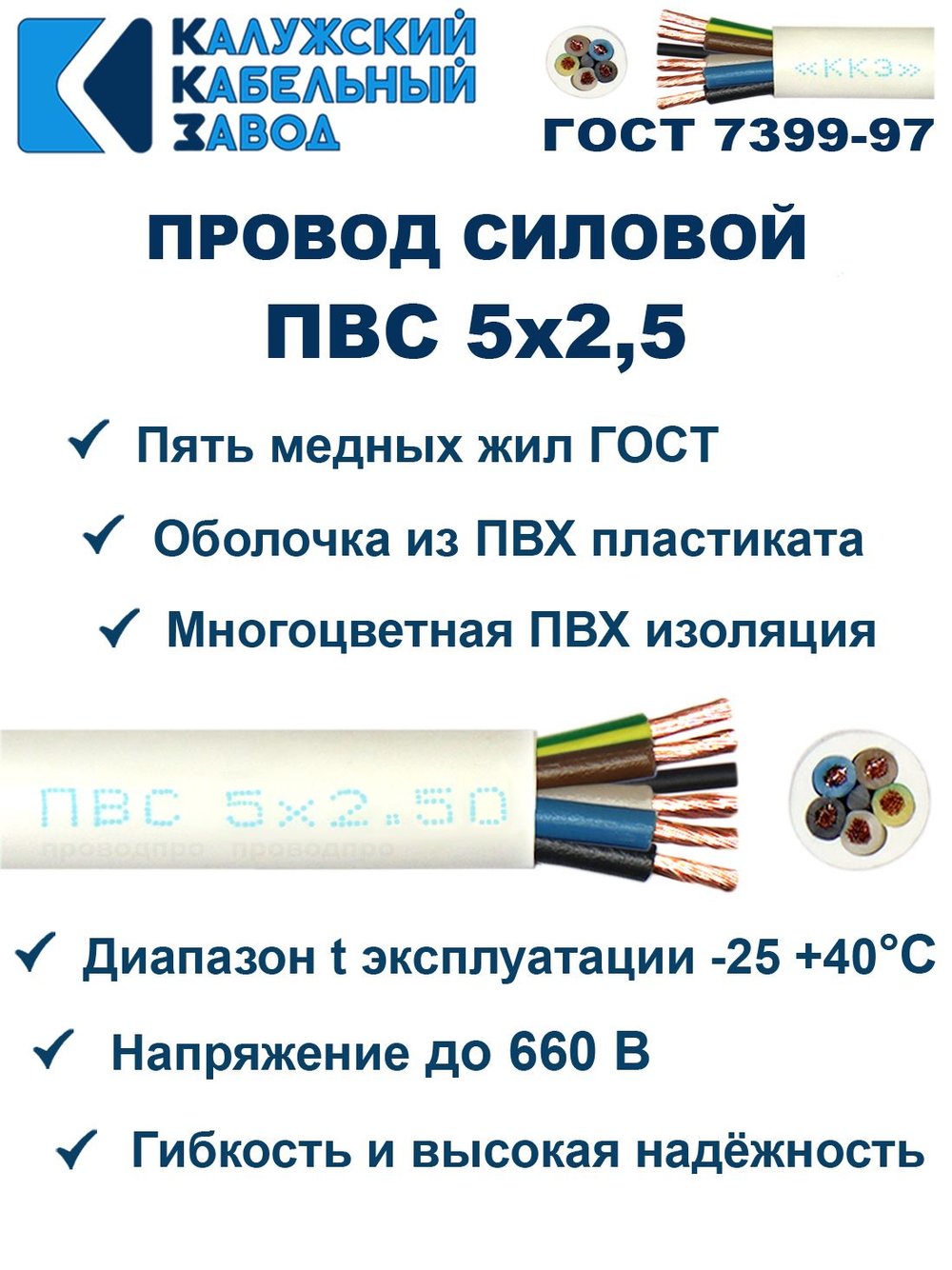 Провод ПВС 5х2,5 ГОСТ, 45 метров. Белый. Калужский кабельный завод