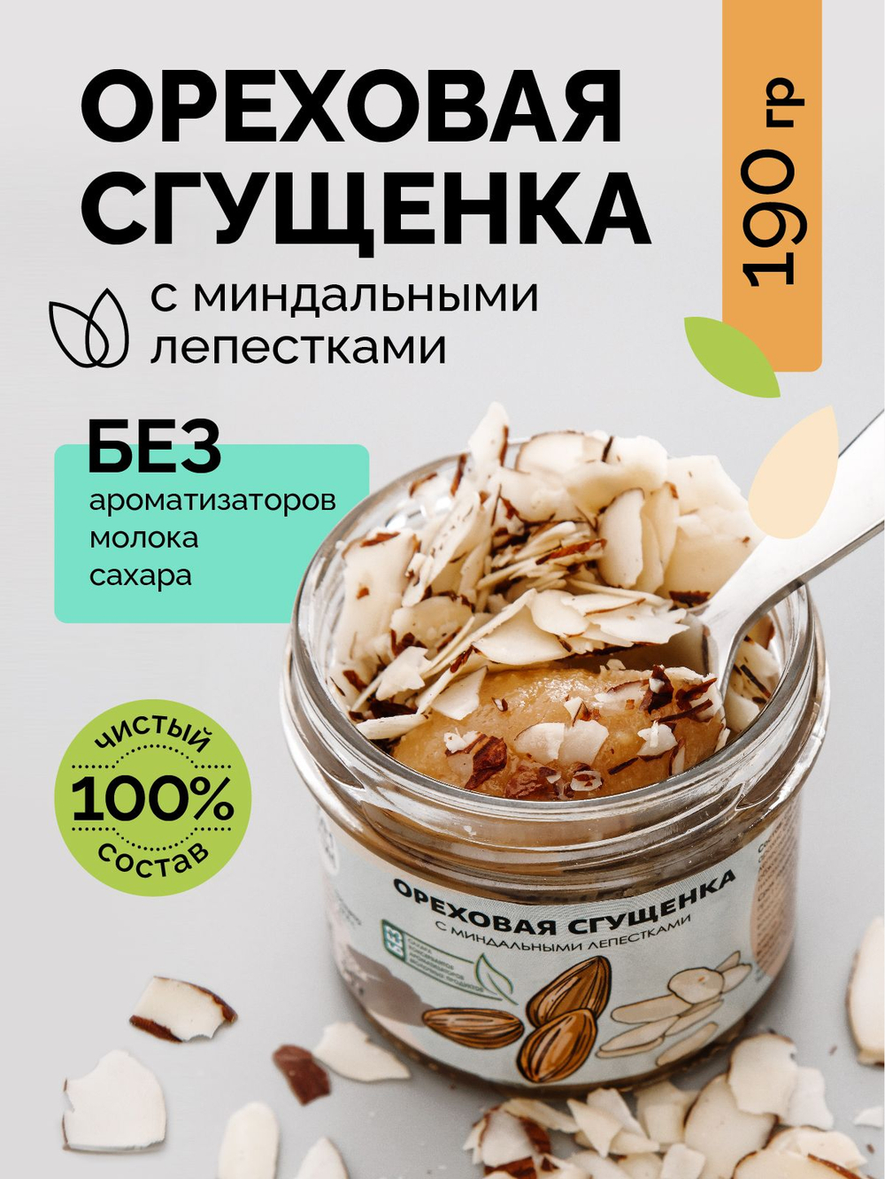 Подарочный набор для женщин, мужчин Настин Сластин сгущенка без сахара паста, пп продукты, сладкий набор
