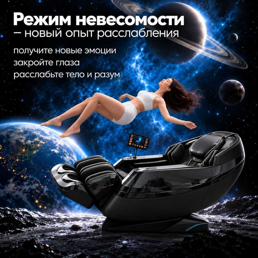 Массажное кресло RelaxMaster «Dual Force» SL [4D, одинарный механизм, черное]