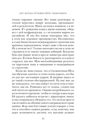 Бог всегда путешествует инкогнито (Подарочное издание)