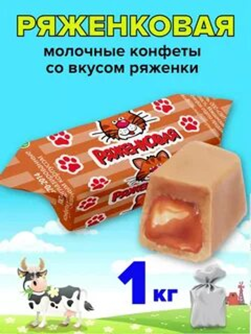 КОН П РЯЖЕНКОВАЯ НЕГЛАЗ. 1 КГ*4