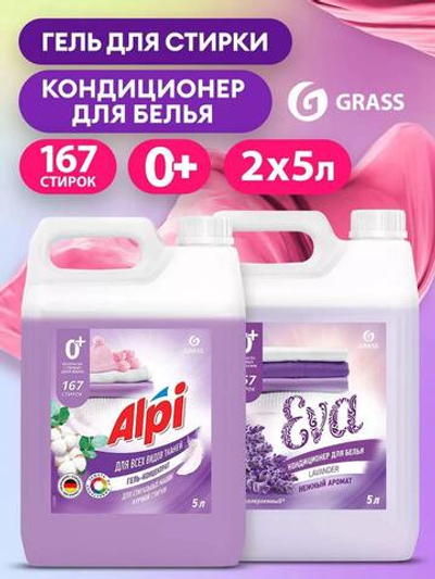 Гель для стирки 5 литров Alpi + кондиционер для белья 5л Eva