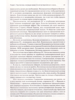 В поисках партнерских отношений 3. Россия и Европейский союз в 2008-2009 годах
