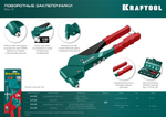 KRAFTOOL Поворотный заклепочник RX-7 в кейсе с набором заклепок