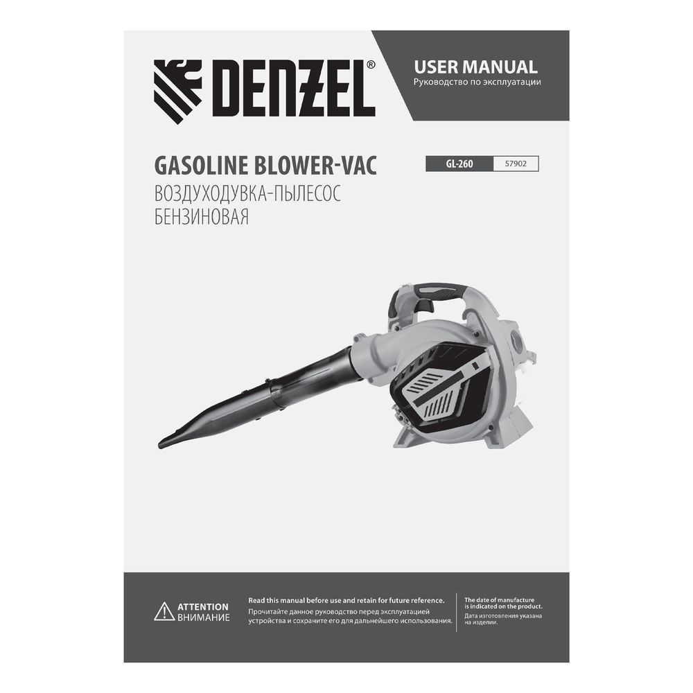 Воздуходувка-пылесос бензиновая Denzel GL-260, 26 см³, 1 л.с.