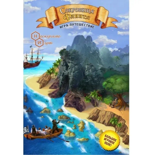 Игра ходилка Сокровища Флинта расширенное издание