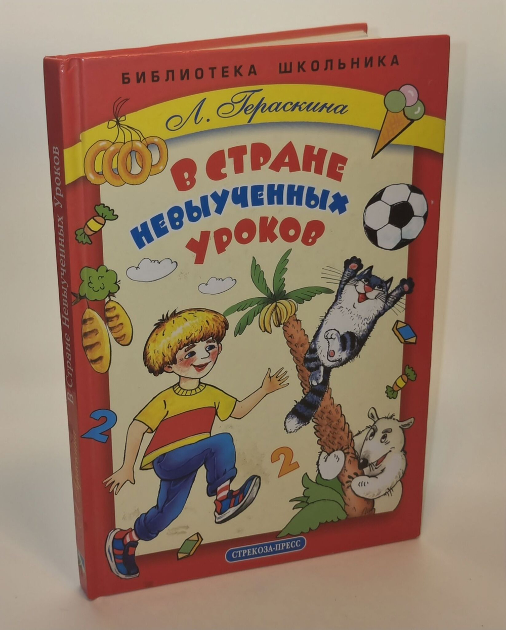 В стране невыученных уроков. Гераскина Лия Борисовна