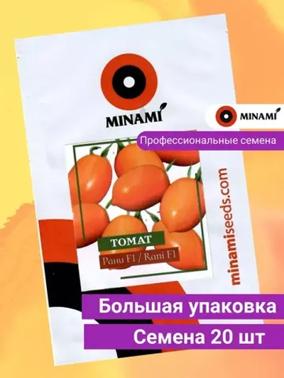 Томат желтый Рани F1 (20шт.)
