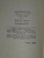 П. И. Мельников (Печерский Андрей) Собрание сочинений в 8 томах. Том 6