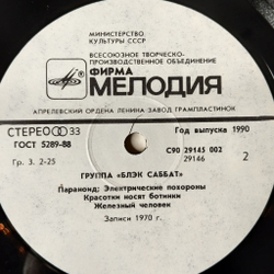 Винтажная виниловая пластинка LP Black Sabbath Группа Блэк Саббат (СССР 1990) Paranoid