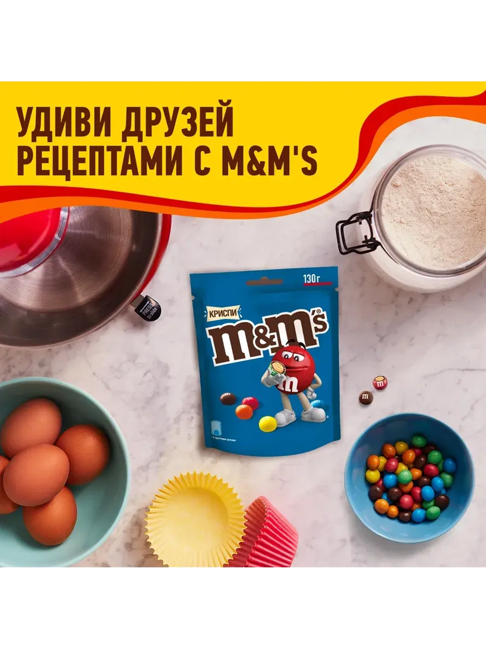 Драже M&M's Криспи с хрустящим центром 130 г * 3 шт
