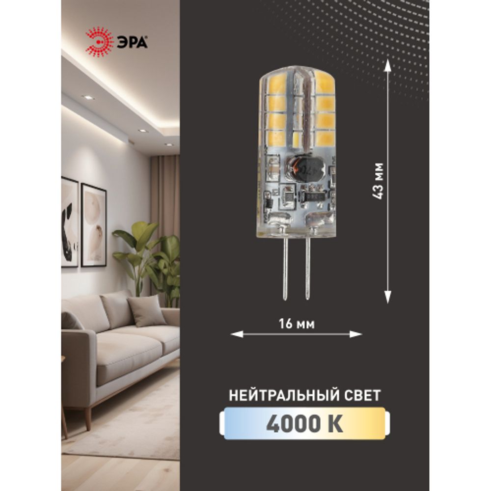 Лампа светодиодная ЭРА STD LED JC-2,5W-12V-840-G4 2,5Вт капсула нейтральный белый свет G4 | Лампы cветодиодные Капсульные (G4, G9)