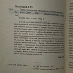 Книга "Тайны человека и эволюции."
