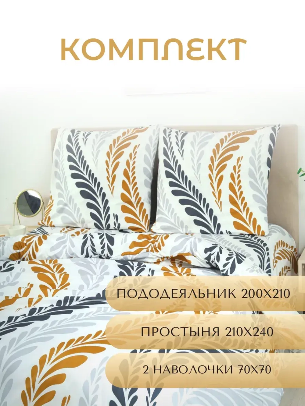 Постельное белье Евро