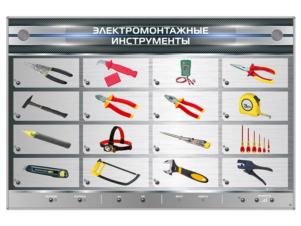 Электрифицированный стенд "Электромонтажные инструменты" Электрифицированный стенд "Электромонтажные инструменты"