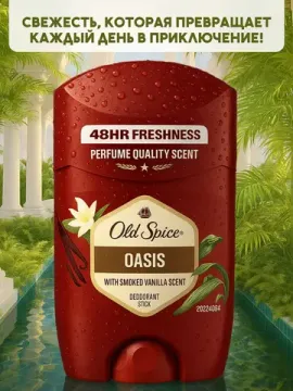 Дезодорант мужской OLD SPICE OASIS, стик, 50 мл