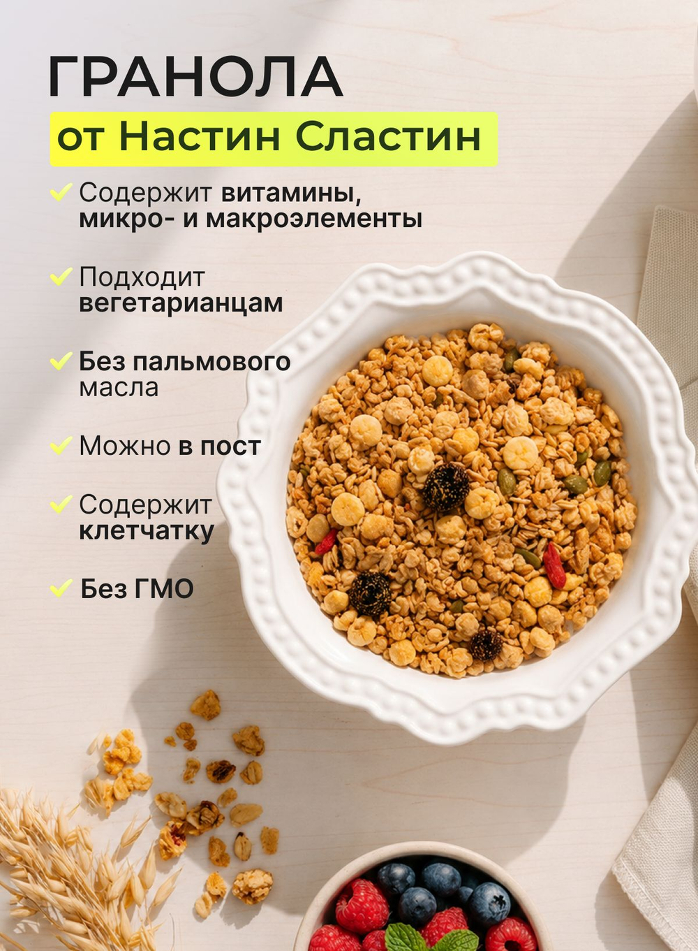 Гранола без сахара хрустящая клубничная 850г Настин Сластин
