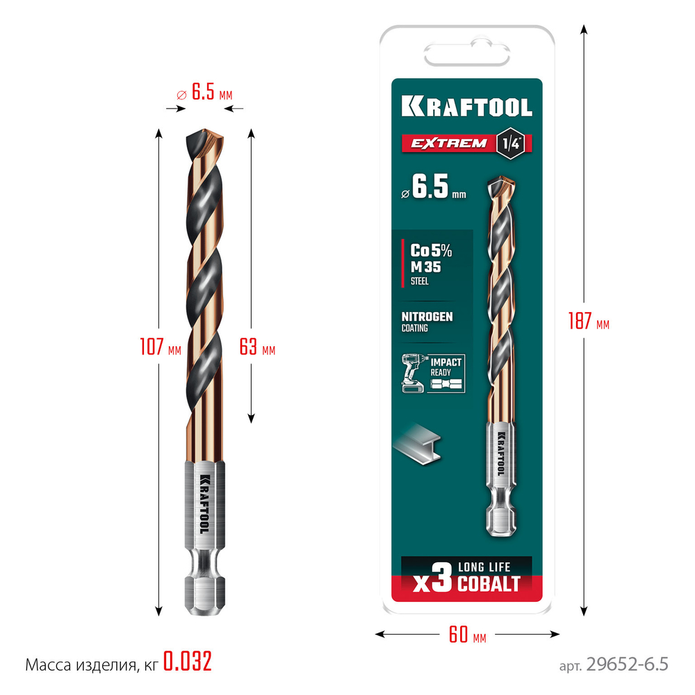 KRAFTOOL НЕХ-1/4″, d 6.5 х 107 мм, сверло по металлу для винтовёртов и шуруповертов IMPACT READY (29652-6.5)