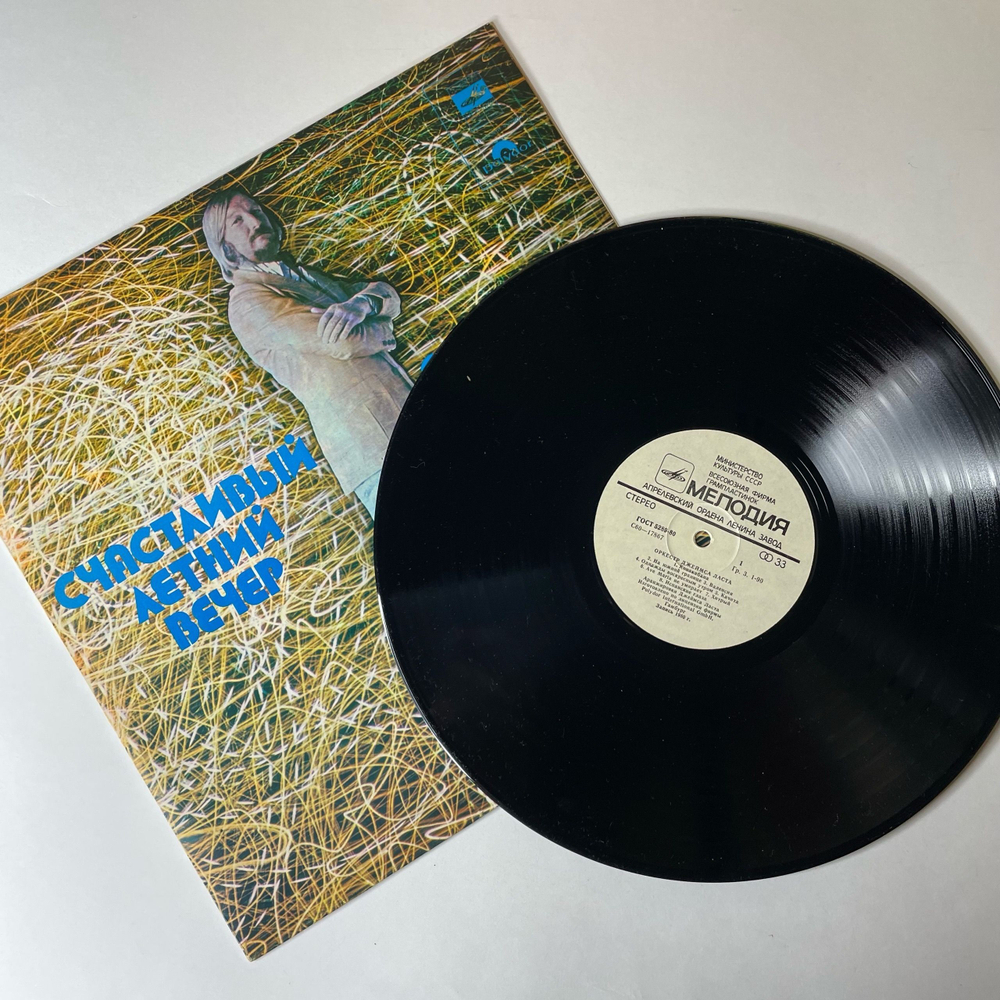 Винтажная виниловая пластинка LP Джеймс Ласт James Last, Одинокий Пастух The Lonely Shepherd (СССР 1982)