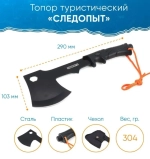 Топор туристический Следопыт, 310*105*23 мм, 304 гр., в чехле PF-AT-01