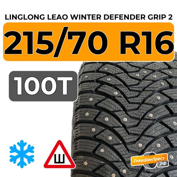 LingLong Leao Winter Defender Grip 2 215/70 R16 100T шип.