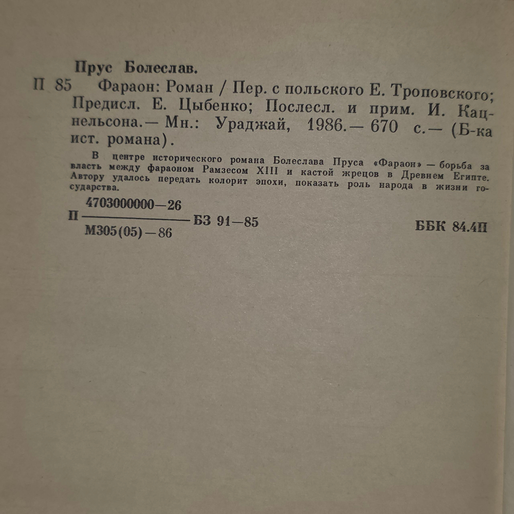 Книга "Фараон"