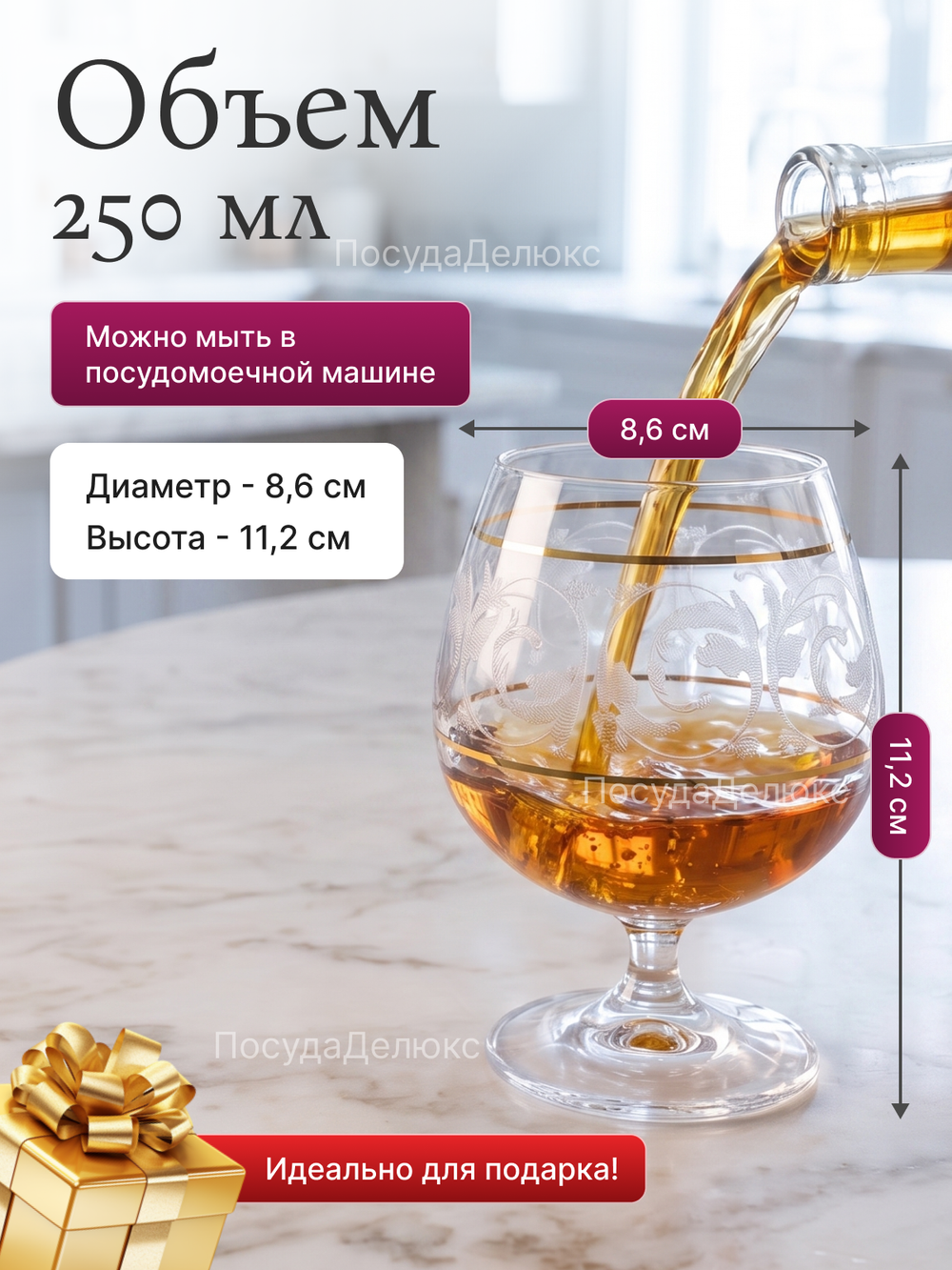 Набор бокалов "FALCO" отводка золото 250 мл 6 шт