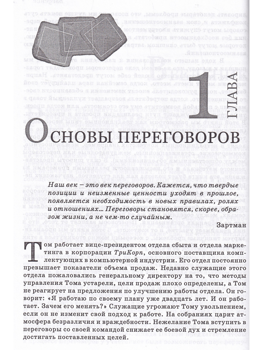 Переговоры.Решение проблем в разном контексте