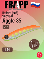 Воблер (Vib) Frapp Jiggle 85 24g #26