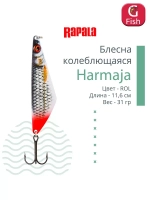 Блесна колебалка RAPALA Harmaja 18 /ROL