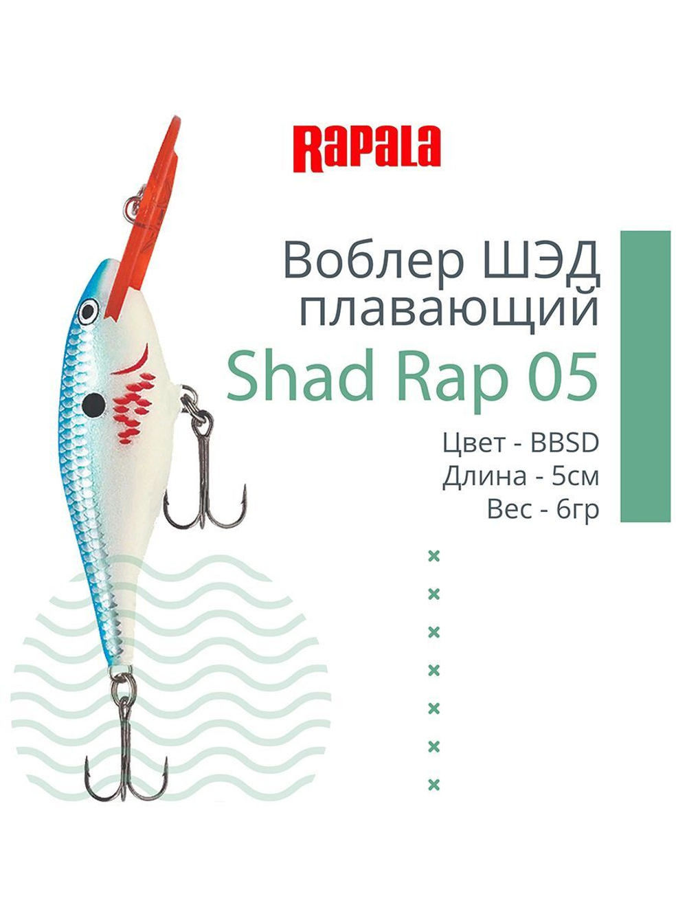 Воблер RAPALA Shad Rap 07, 7см, 8гр, цвет ROHL