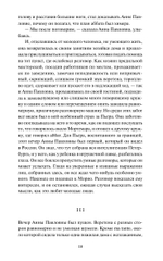 Война и мир. Том 1. Вечные истории