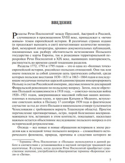 Раздел Польши и дипломатия Екатерины II (у)