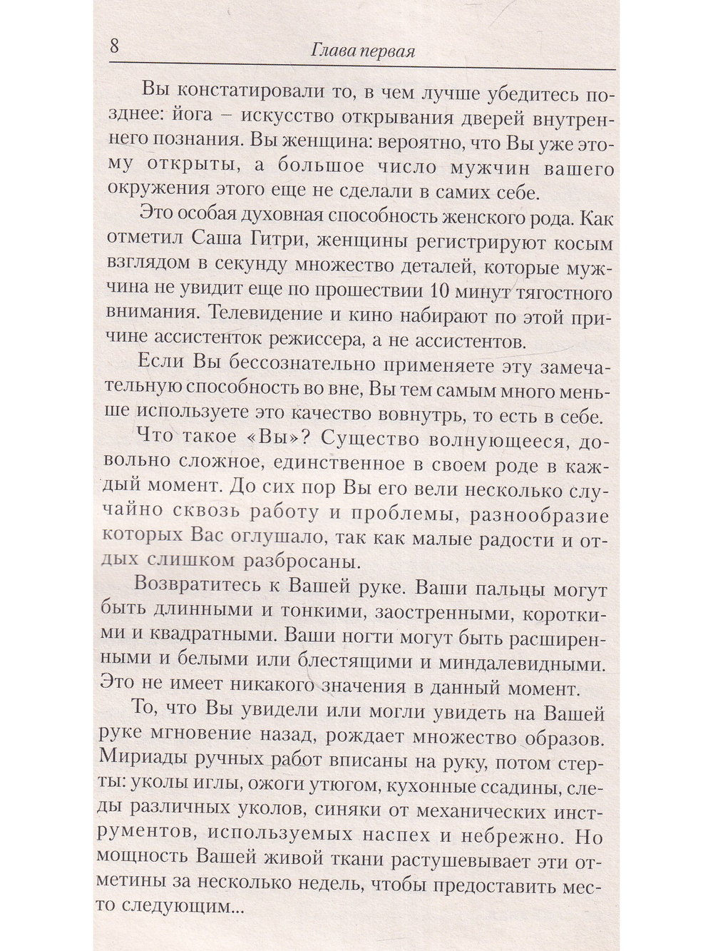 Йога для нее. 2-е издание