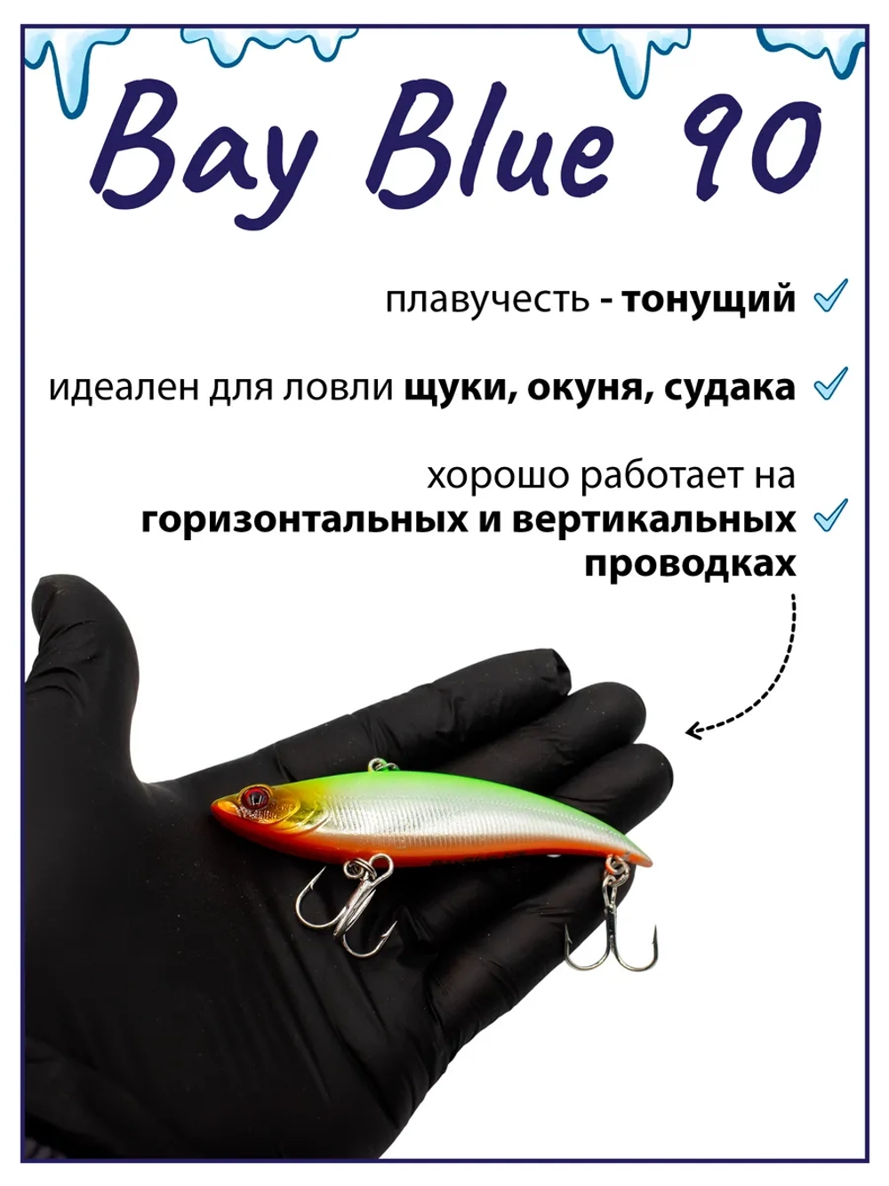 Раттлин Bay Blue 90 мм, 21 г на щуку, окуня, судака