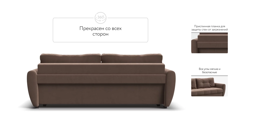 Диван Престон Велюр Монолит мокко