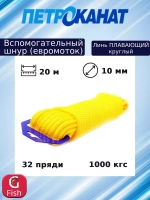 Шнур для яхт (линь) ПЛАВАЮЩИЙ круглый 850 кг,25 м, евромоток