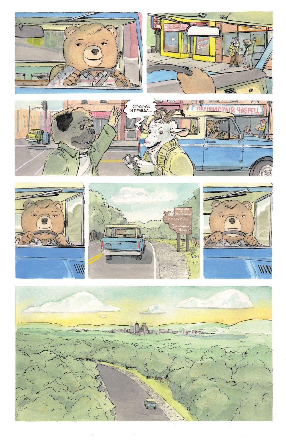 Комикс В лесной глуши, где нет ни души